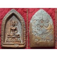 ราคา รหัส00130 เหรียญหล่อ พระไพรีพินาศ ศาลหลักเมือง รุ่นปี2539 (19106485822)