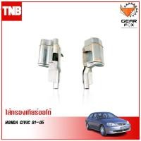 ราคา Gearfox กรองเกียร์ออโต้ HONDA CIVIC /01-05 (12443225048)
