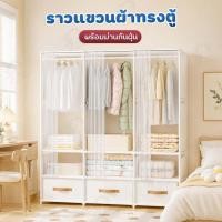 ราคา [มีลิ้นชัก] ราวแขวนทรงตู้ ราวแขวนผ้า ตู้เสื้อผ้า มีลิ้นชัก ชั้นวางของผ้า NON-WOVEN กันน้ำ หลายชั้น พร้อมส่ง YS (52910529482)