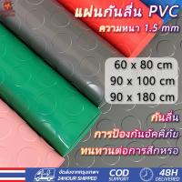 ราคา แผ่นกันลื่นในครัว แผ่นกันลื่นPVC พรมปูพื้นกันฉีกขาด หนา1.5มม ตัดได้อย่างอิสระเหมาะสำหรับครัวและพื้นกระเบื้อง แผ่นกันลื่น (40564493260)