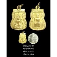 ราคา เหรียญเสมาเล็ก พระพุทธชินราช หลังแม่นางกวัก เนื้อทองเหลือง (23105809793)