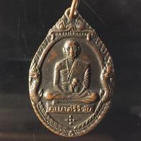 ราคา เหรียญครูบาศรีวิชัย วัดพระธาตุดอยสุเทพ จ.เชียงใหม่ ปี 2518 P123 (14100410872)