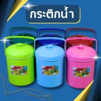ราคา **อ่านก่อนสั่ง** กระติกน้ำ กระติกน้ำแข็ง 11 ลิตร มี6สี (20031142497)