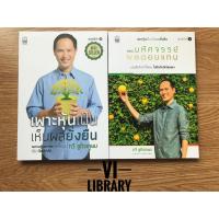 ราคา หนังสือลงทุน (มือหนึ่ง): เพาะหุ้นเป็นเห็นผลยั่งยืน & มหัศจรรย์ผลตอบแทน (2492313065)