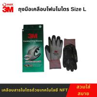 ราคา ถุงมือเคลือบโฟม 3M ถุงมือ Comfort Grip Gloves (27156074530)