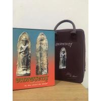 ราคา หนังสืออมตพระกรุ อันล้ำค่าของไทย + กระเป๋าหนัง สภาพดี สวยสมบูรณ์ แท้ (23571185170)