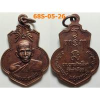ราคา เลือกองค์ที่ชอบ เหรียญหลวงพ่อแบน วัดท่าเตียน จ.สุพรรณบุรี ปี 2539 เนื้อทองแดง (24243488136)