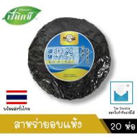 ราคา ตรานก /เซต 5 ชิ้น / สาหร่ายแกงจืด สาหร่ายทะเลอบแห้ง (10186117233)