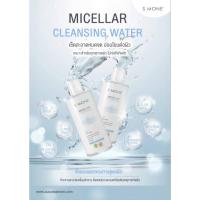 ราคา MICELLAR CLEANSING WATER (26802162629)