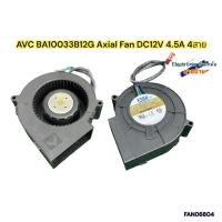 ราคา AVC BA10033B12G Axial Fan DC12V 4.5A 4สาย FAN06804 (28135854156)