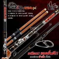 ราคา คันตกหน้าดิน FISHKING รุ่น SPIDER X แบลงค์กราไฟต์ลายผ้าเล็กคุณภาพดีทั้งคัน เวท 15-30lb (28550614941)