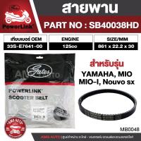 ราคา สายพาน Yamaha Nouvo SX,Mio-i,Mio 125cc ตรงรุ่น มอเตอร์ไซค์ ออโตเมติก รถสายพาน สกูตเตอร์ คุณภาพดี (23656272603)