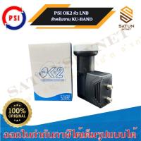 ราคา LNB PSI OK2 (KU-BAND) 2 ขั้ว (26224121113)