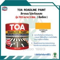 ราคา TOA ROADLINE PAINT สีทาถนน สีเหลืองไม่สะท้อนแสง เบอร์ 703 ขนาด 3 ลิตร ต่อ 1 แกลลอน (12471799566)