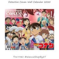 ราคา โคนัน : ปฏิทินติดผนังราย 2 เดือน ปี 2020 Detective Conan Wall Calendar 2020 (4402031208)