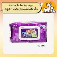 ราคา Bok Dok บ๊อกด๊อก Pet Wipes ทิชชู่เปียก ผ้าเปียกทำความสะอาดสัตว์เลี้ยง ไม่มีแอลกอฮอล์ อ่อนโยน ต้านแบคทีเรีย 70 แผ่น (6201069808)