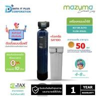 ราคา MAZUMA เครื่องกรองน้ำใช้ รุ่น B27 DB AUTO FLOW-RS50L+ถังเกลือ SAT100 (27574663414)