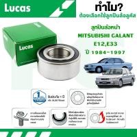 ราคา LUCAS ลูกปืนล้อหน้า MITSUBISHI GALANT E12,E33 ปี 1984-1997 (1 ลูก) (28764160825)