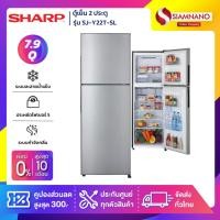ราคา ตู้เย็น 2 ประตู Sharp รุ่น SJ-Y22T-SL / SJ-Y24T-SL ขนาดความจุ 7.9 คิว สี Silver ( รับประกันนาน 10 ปี ) (1847306199)