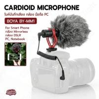 ราคา Qlight - BOYA BY-MM1 ไมค์ติดกล้อง ไมค์อัดเสียง มือถือ / DSLR / PC ไลฟ์สด Vlog ช็อตกัน ไมค์โครโฟน Cardioid Microphone (49706092705)