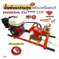 ราคา (A088) เครื่องพ่นยา 3 สูบตราเพชร TS-25E พร้อมเครื่องยนต์ HONDA GP160 (22466835179)