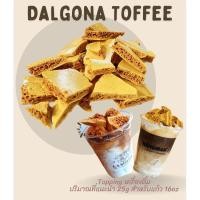 ราคา Dalgonaดัลโกน่า CandyToffee คาราเมลท๊อฟฟี่รังผึ้ง (29677401347)