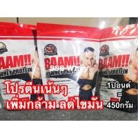 ราคา เวย์โปรตีน สูตรเพิ่มกล้ามเนื้อ โปรตีน100% แบ่งขาย BAAM My Whey (4831798215)