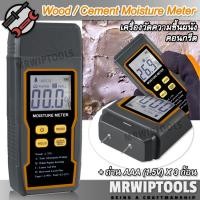 ราคา Wall Moisture Meter 2 Pin Wood Meter HY16 0~90% เครื่องวัดความชื้นผนังคอนกรีต ไม้ วัดความชื้นเนื้อไม้ วัดความชื้นผนังปูน (43273782202)