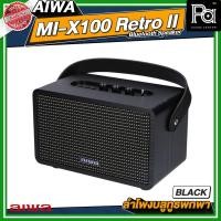 ราคา AIWA MI-X100 Retro II Bluetooth Speaker ลำโพงบลูทูธพกพา ลำโพงมีแบตเตอรี่ในตัว วัสดุมาตรฐาน (40578482653)