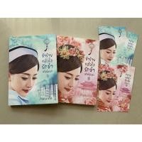 ราคา นิยาย ข้าร้ายแล้วไงรักข้าหรือไม่เล่า (2 เล่มจบ) (11991083732)