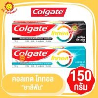 ราคา คอลเกต โททอล ยาสีฟัน 150กรัม (23638903714)