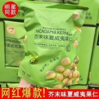 ราคา 新日期--芥末味夏威夷果仁小包装500g新货脆皮坚果零食散装干果250g260517 New date--Mustard-flavored macadamia nuts small pack 500g, new crispy nut snack, bulk dried fruit 250g260517 (45560687905)