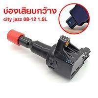 ราคา คอยล์จุดระเบิด JAZZ GD V-TEC/CITY ZX / L15A-SCH-003-คอยล์หัวเทียน ฮอนด้า แจ๊ส ซิตี้ 30520-PWC-003（ปี03-08） (51102682667)