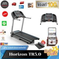 ราคา ราคาพิเศษทักแชท ค่าส่ง0บ.ลู่วิ่ง Horizon TR5.0 ลู่วิ่งไฟฟ้า ปรับความชันได้ ลู่วิ่งไฟฟ้าพับเก็บได้ (27250477196)