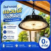 ราคา ไฟโซล่าเซลล์ 450000W ไฟโซล่าเซล ไฟโซล่าเซลล์ติดเพดาน โคมวินเทจ แสงสีขาว/เหลือง/อุ่น โคมไฟติดผนัง (26867607936)