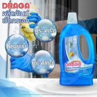 ราคา DRAGA น้ำยาเช็ดกระจก ขนาด 900 มล. (40218190727)