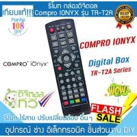 ราคา รีโมท กล่องดิจิตอล ทีวี COMPRO IONYX รุ่น TR-T2A กล่องทีวี Remote Digital TV Box จานดาวเทียม (28713568228)