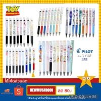ราคา ⚡️ ลายใหม่No.10-15⚡️ปากกา Pilot juice up 0.4 mm limited edition หมึกดำ แท้100% (18739686847)