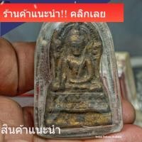 ราคา พระพุทธชินราชใบเสมา เนื้อชินปิดทอง ไม่ทราบที่ พระเหมาบ้านราคาแบ่งปัน พิจารณาตามรูป พระบ้าน 4 (47760291308)