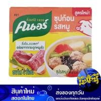 ราคา ซุปก้อน รสหมู (แพ็ค4ก้อน 40กรัม) คนอร์ Knorr Soup cubes pork flavor (19193249702)