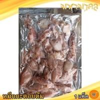 ราคา มหามงคล หมึกกะตอยต้ม 140กรัม 1แพ็ค หมึกกะตอย หมึกกระตอย ปลาหมึก หมึกต้ม หมึกกะตอยไข่ต้ม หมึกตากแห้ง (26426150552)
