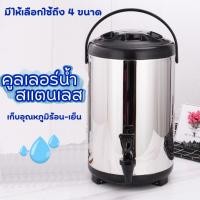 ราคา ถังคูลเลอร์ใส่น้ำสแตนเลส ถังชา ชนาด 6/8/10/12 ลิตรหนาพิเศษ เก็บอุณหภูมิได้นาน เก็บได้ทั้งร้อนและเย็น (27261903273)