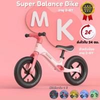 ราคา ♂️ B Balance bike จักรยานบาลานซ์ ไบค์ Premium 2-6 ขวบ รถขาไถเด็ก จักรยานสมดุล จักรยานทรงตัว จักรยานขาไถมินิ (19981559535)