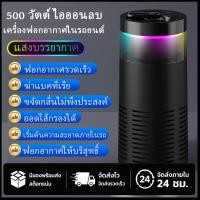 ราคา ฟอกอากาศในรถ พกพาได้ ไส้กรอง H12 คุณภาพสูง กรองฝุ่น กำจัดไวรัสและกลิ่นไม่พึงประสงค์ (56261275208)