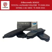 ราคา BENDIX ผ้าดิสเบรคหลัง ALPHARD/VELLFIRE ปี 2008-2014 ESTIMA 2.4G XR50 ปี 2008-2013 / DB1913 (25687157444)