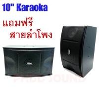 ราคา A-One Karaoke Speaker ตู้ลำโพงคาราโอเกะ 10 นิ้ว 300 วัตต์ (1คู่/2ใบ) รุ่น A-450 (16873204032)