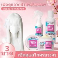 ราคา SEVICH วิกผมคอสเพลย์ สเปรย์บำรุงวิก สเปรย์วิกคอสเพลย์ Cospaly Wig Spray สเปรย์บำรุงวิก ไม่ต้องล้าง เรียบลื่น ไม่พันกัน (51506686650)