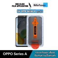 ราคา One-Click ฟิล์มกันมอง กันเสือก เต็มจอ OPPO ไม่ดันเคส กาวเต็มแผ่น ฟิล์มกันกระแทก OPPO Series Aทุกรุ่น (49360622053)