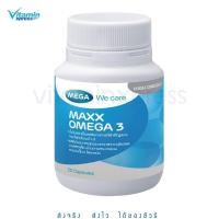 ราคา Mega we care - Maxx Omega 3 20 เม็ด เมก้าวีแคร์ โอเมก้า 3 ขนาดเล็ก (48272704)