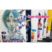 ราคา ฮันเตอร์ x ฮันเตอร์ แยกเล่ม 29-37 (23/5/69) หนังสือ การ์ตูน มังงะ HunterXHunter ฮันเตอร์xฮันเตอร์ Hunter ned (48110964573)